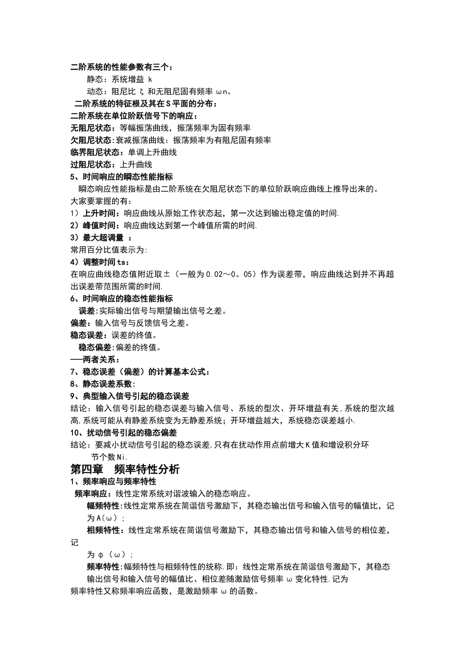 机械工程控制基础知识点整合_第3页