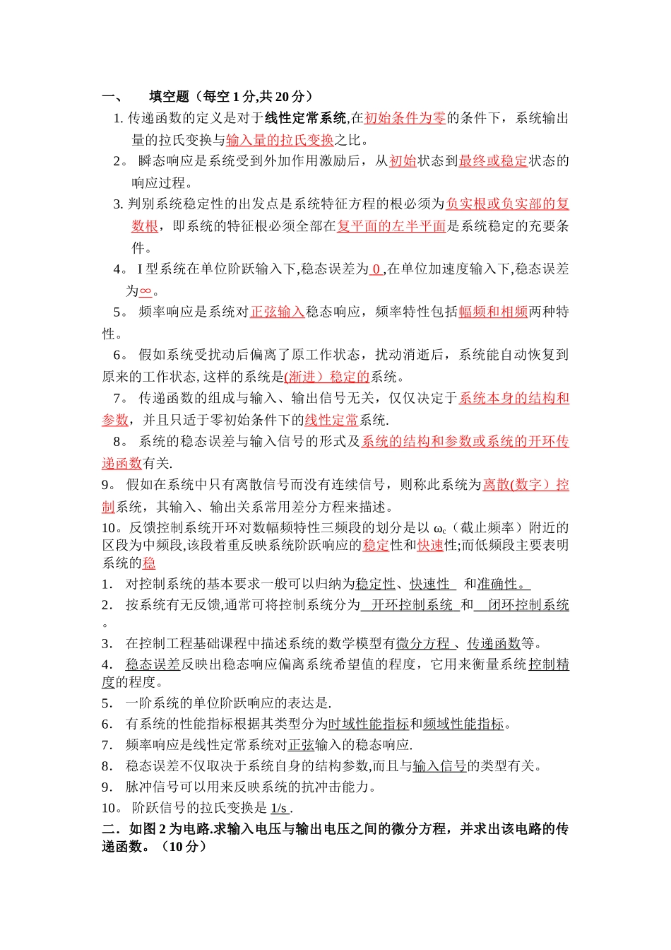 机械工程控制基础期末测试试题_第1页