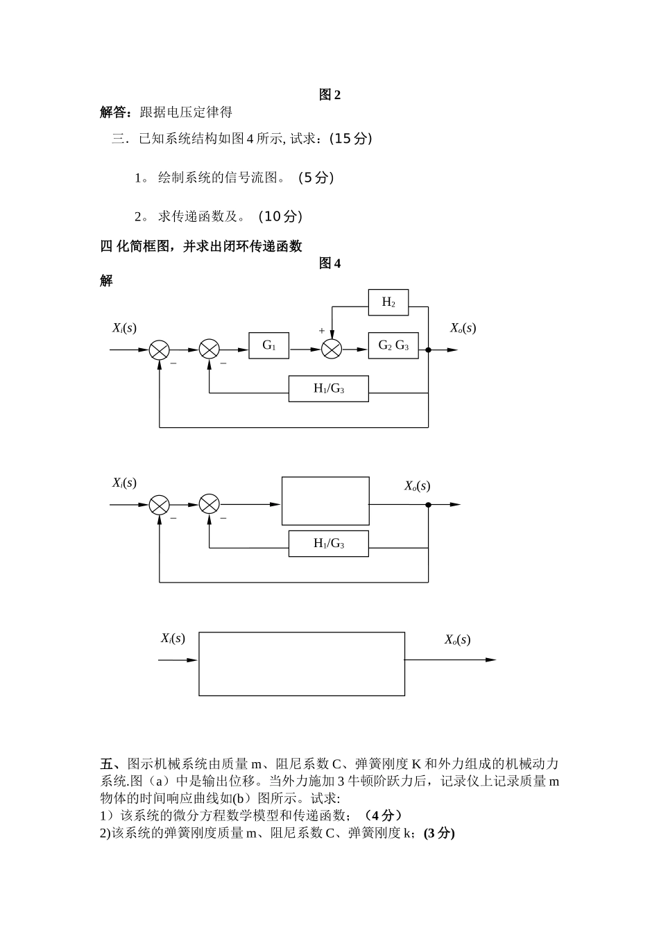 机械工程控制基础期末测试试题_第2页