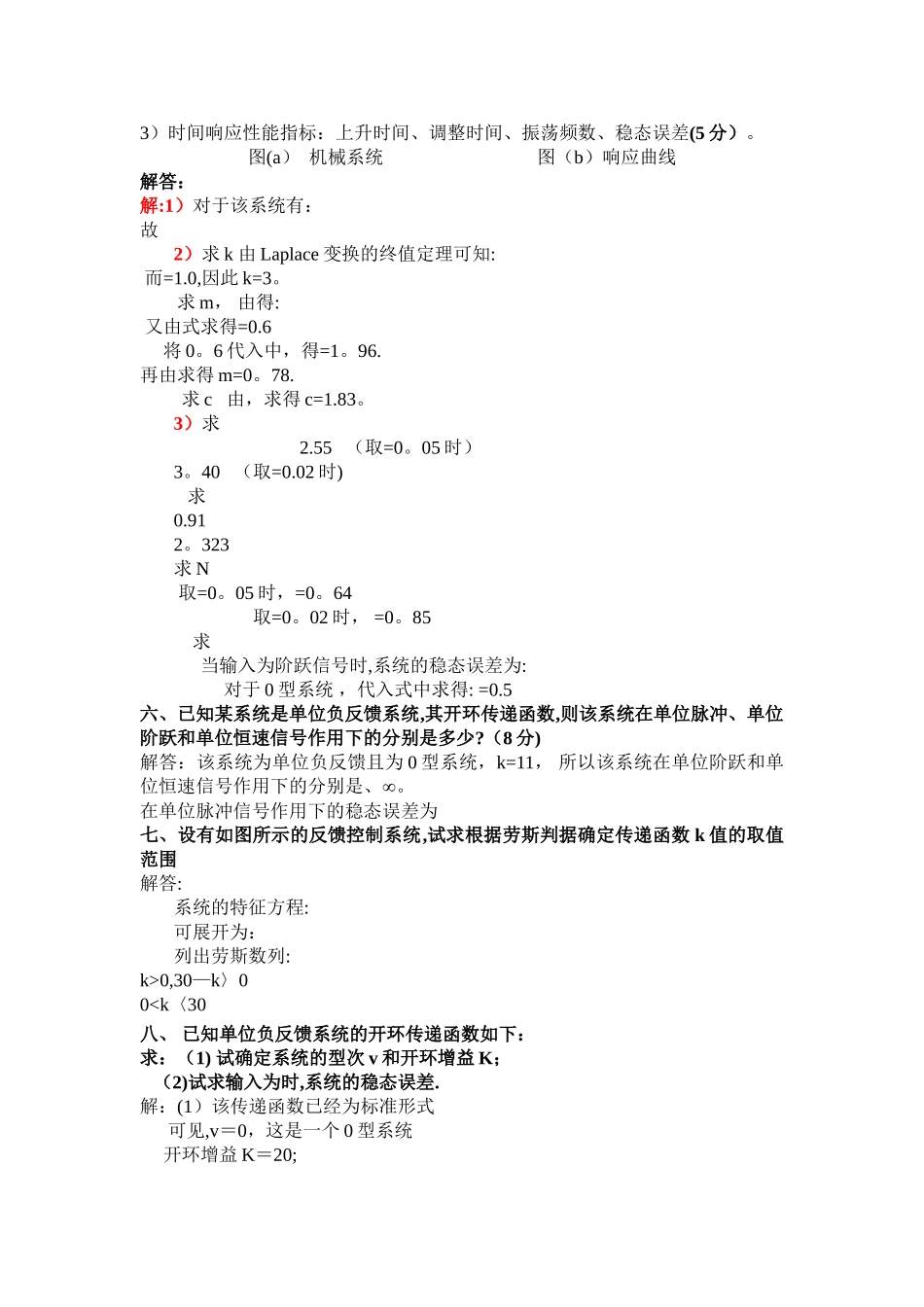 机械工程控制基础期末测试试题_第3页