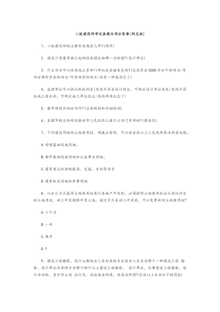 2025年二级注册建筑师考试试题