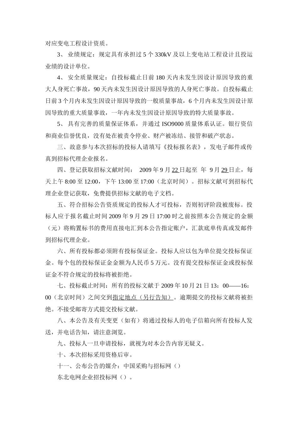 2025年国家电网公司输变电工程设计竞赛_第2页