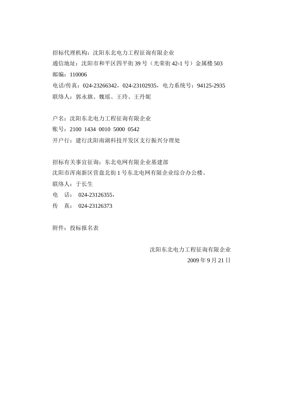 2025年国家电网公司输变电工程设计竞赛_第3页