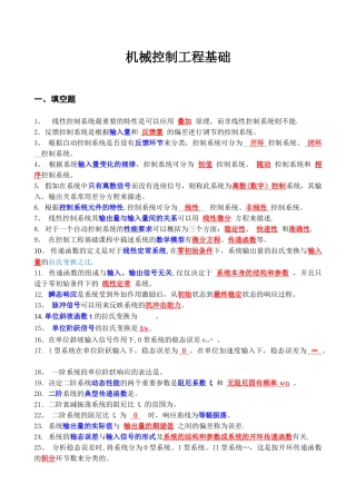 机械工程控制基础考试题完整版