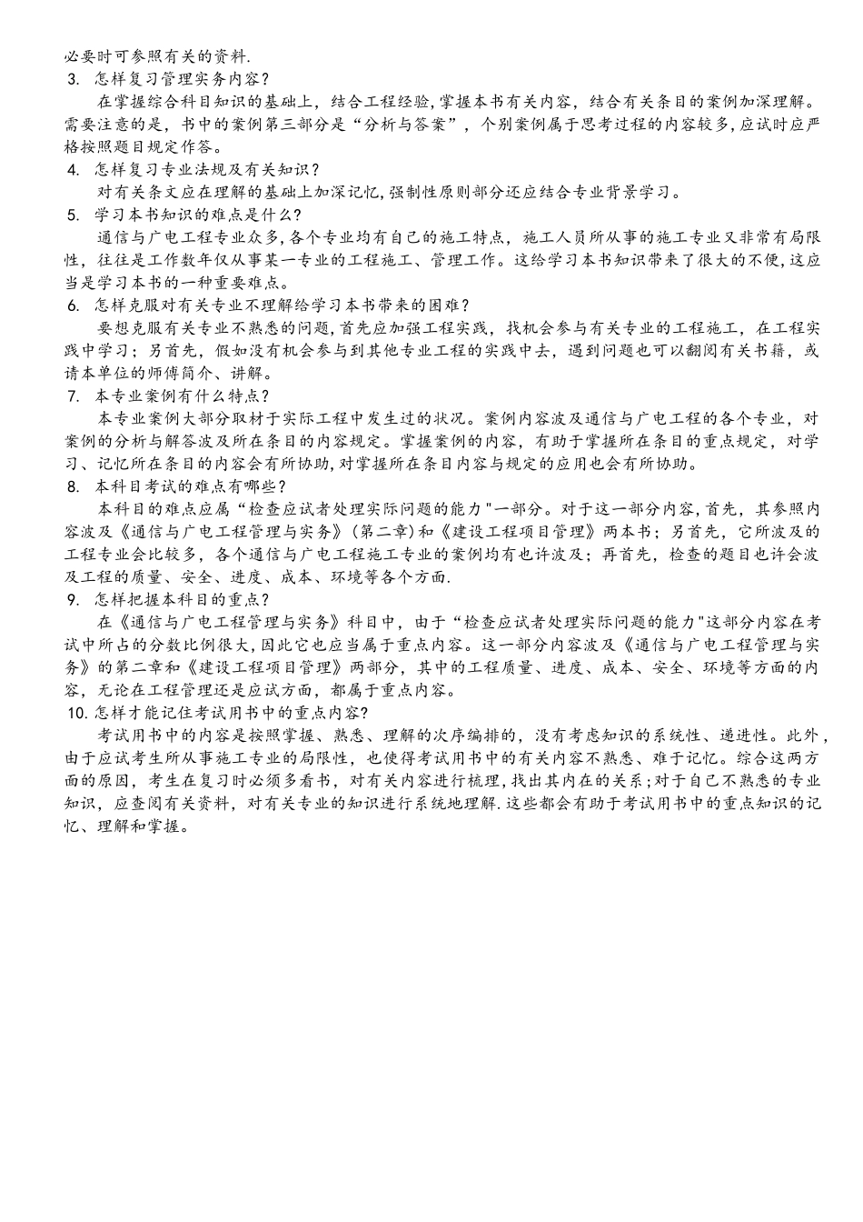 2025年一级建造师通信与广电考试用书变化_第3页