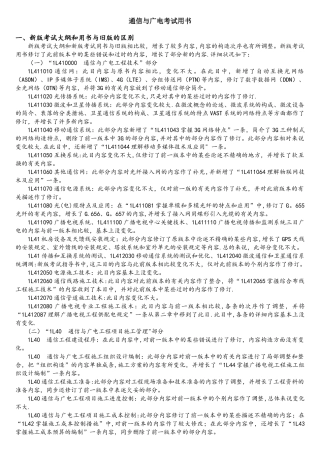 2025年一级建造师通信与广电考试用书变化