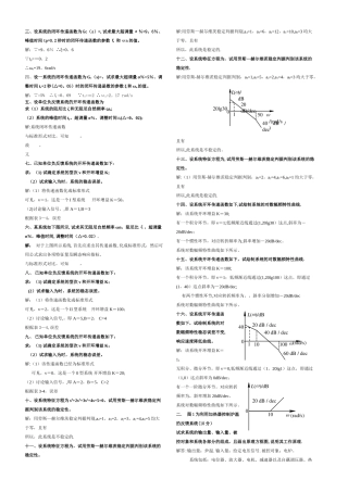 机械工程控制基础计算题
