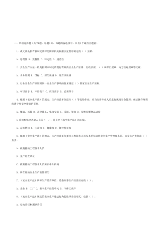 2025年安全工程师《安全生产法及法律知识》真题及答案