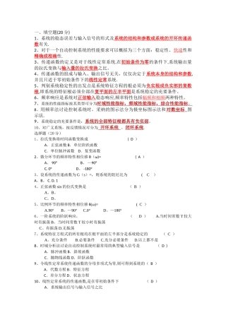 机械工程控制基础试题-