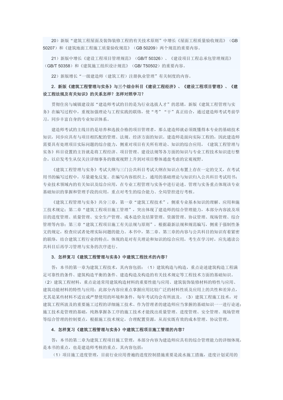 2025年一级建造师考试《建筑工程管理与实务》考试用书增值服务_第2页