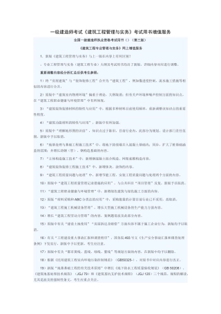 2025年一级建造师考试《建筑工程管理与实务》考试用书增值服务