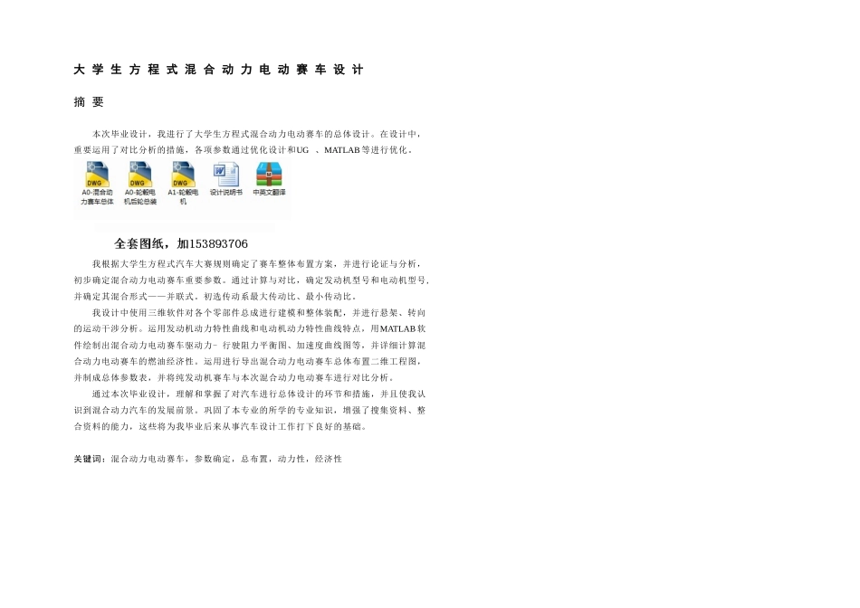 2025年机械毕业设计论文大学生方程式混合动力电动赛车设计全套图纸_第2页