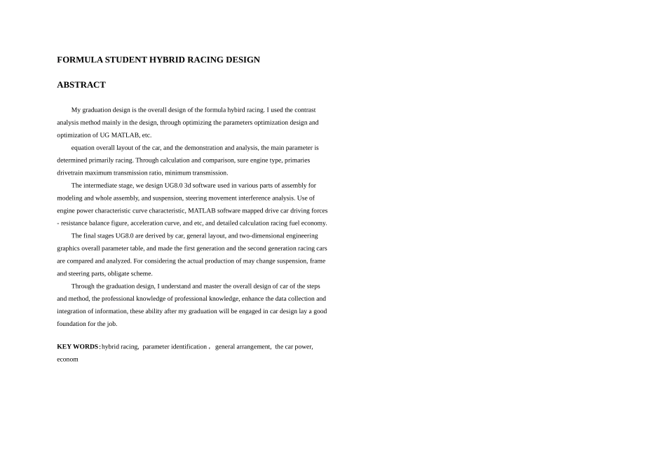 2025年机械毕业设计论文大学生方程式混合动力电动赛车设计全套图纸_第3页