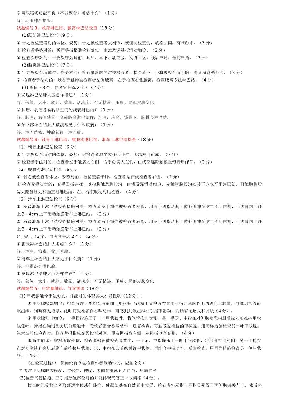 2025年执业医师技能考试试题_第2页