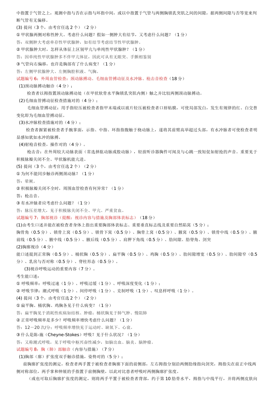 2025年执业医师技能考试试题_第3页