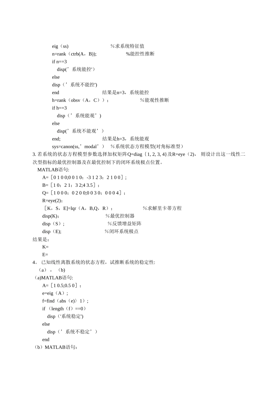 机械工程控制理论大作业：2024_第2页