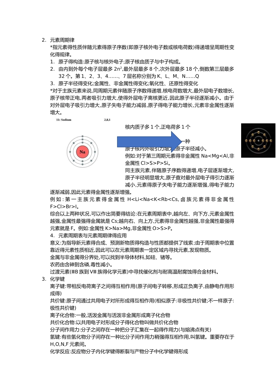 2025年化学必修二第一章知识点总结_第2页