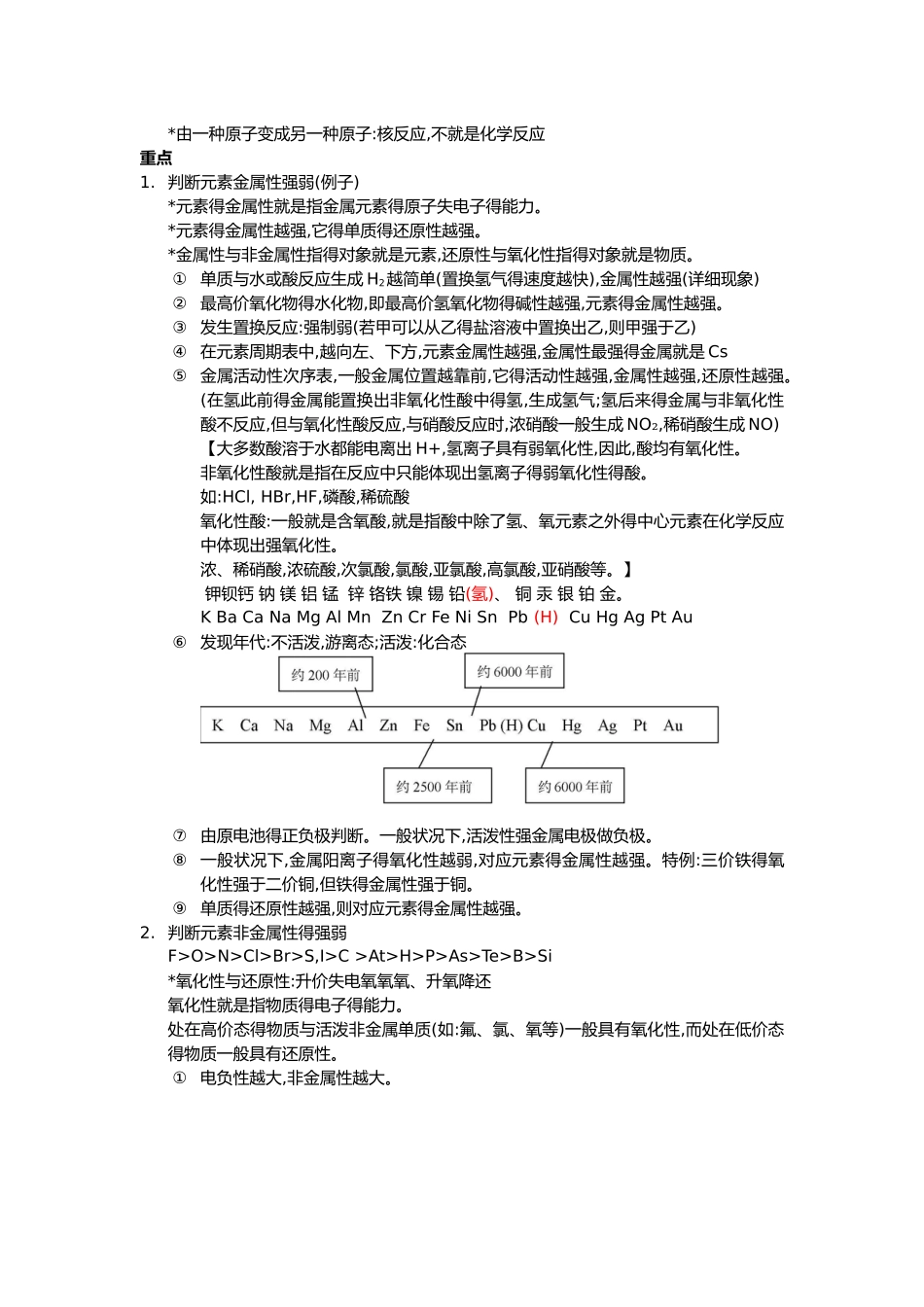 2025年化学必修二第一章知识点总结_第3页