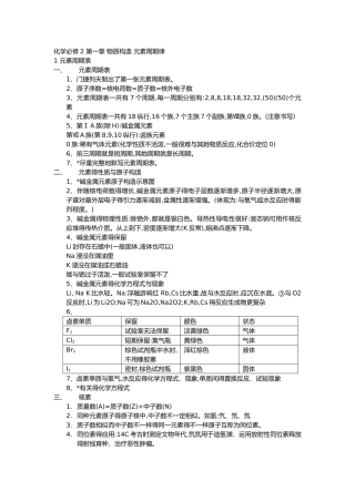 2025年化学必修二第一章知识点总结