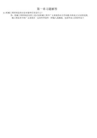 机械工程控制课后习题答案-星期一考试用得上