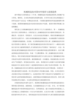 机械工程方向国内外现状与发展趋势