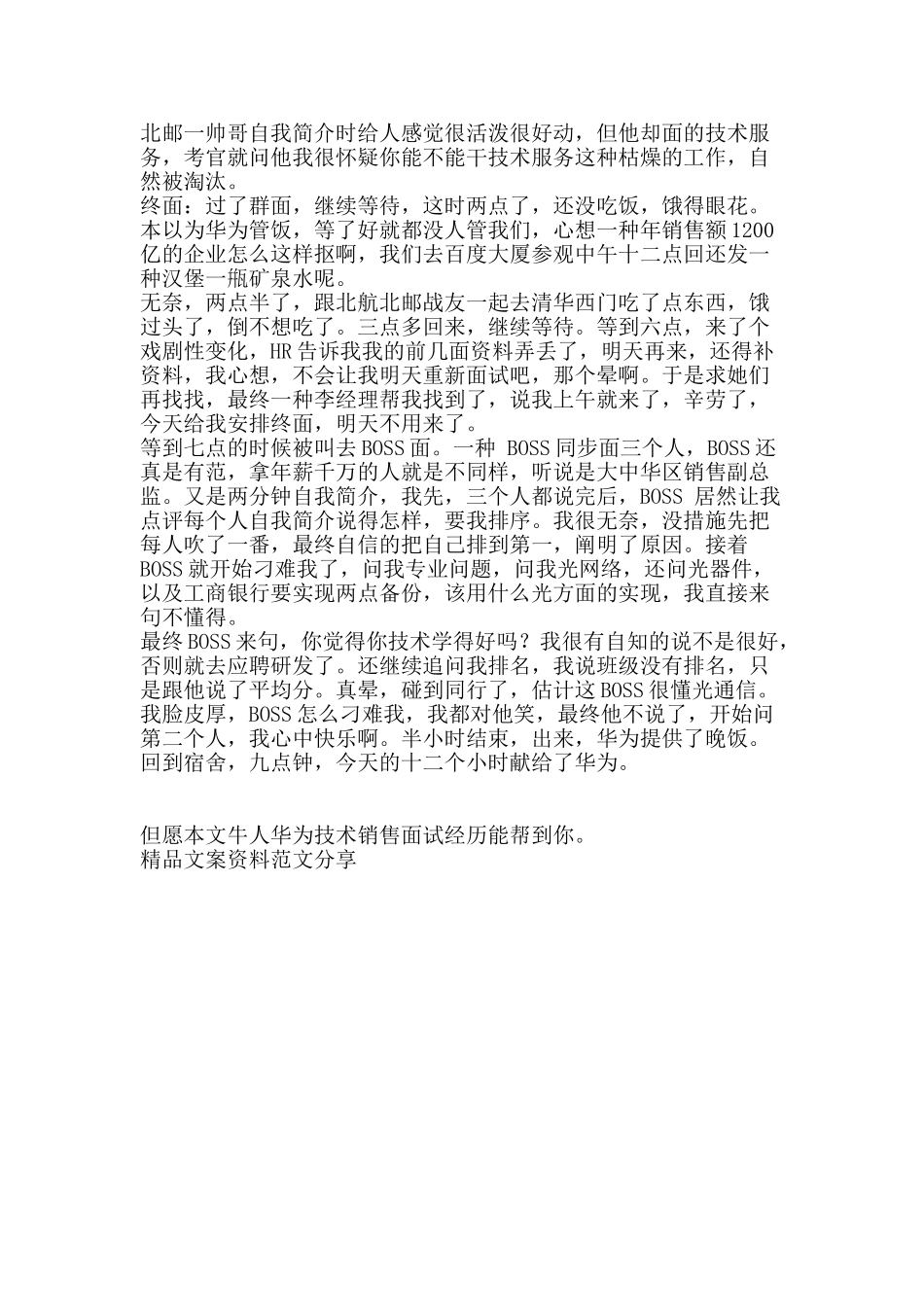 2025年牛人华为技术销售面试经历文案范文_第2页