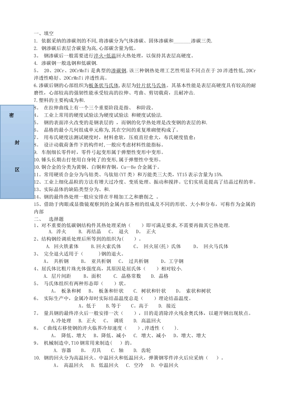机械工程材料_第1页