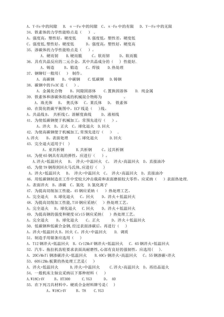 机械工程材料_第3页