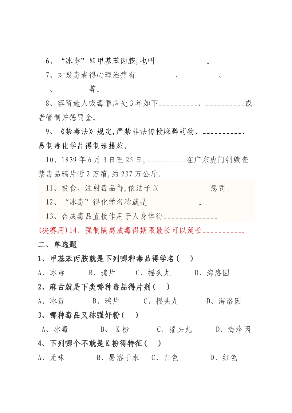 2025年禁毒知识竞赛_第2页