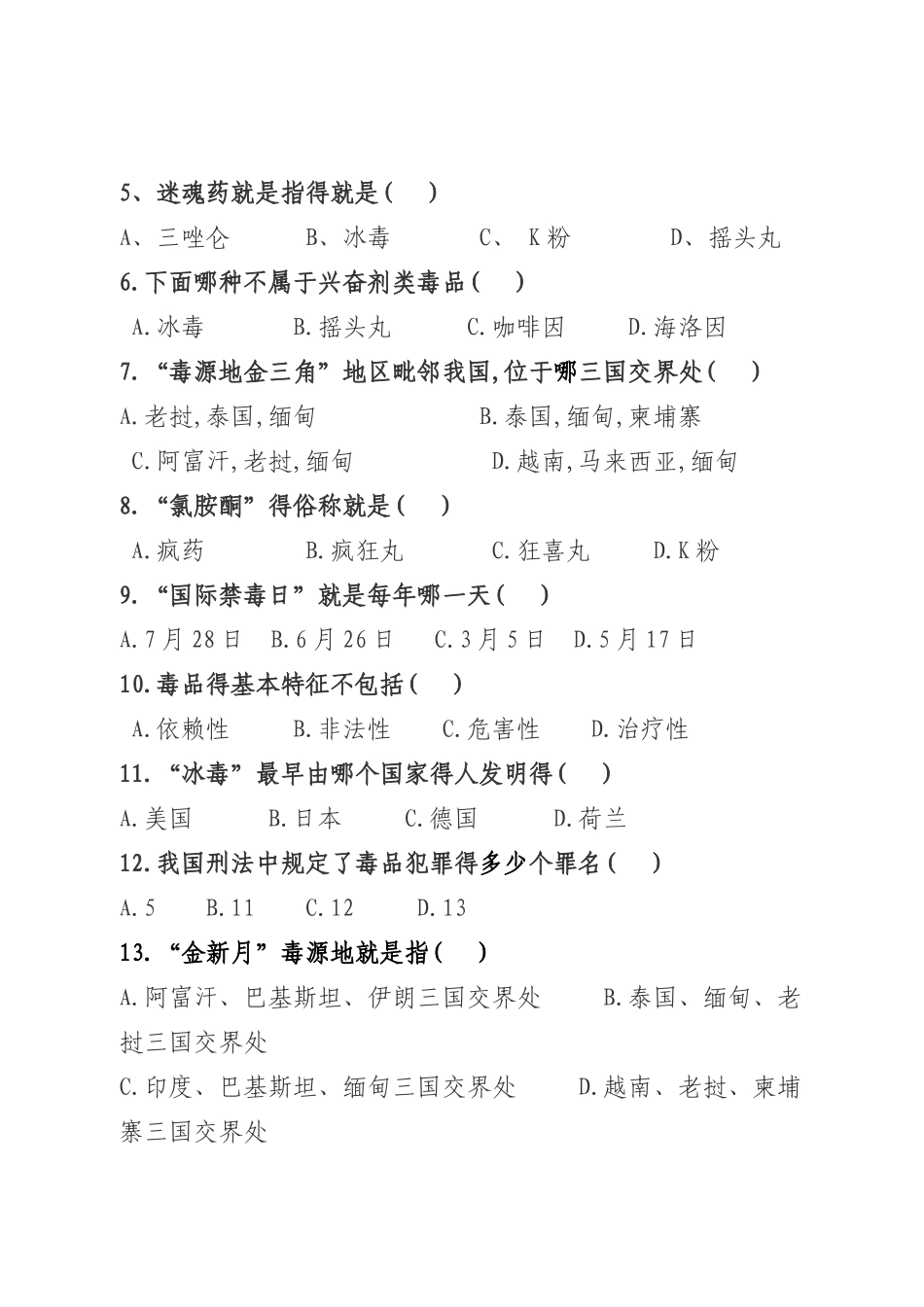2025年禁毒知识竞赛_第3页