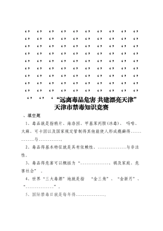 2025年禁毒知识竞赛