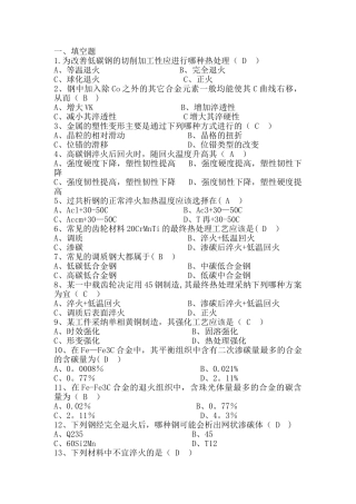 机械工程材料习题