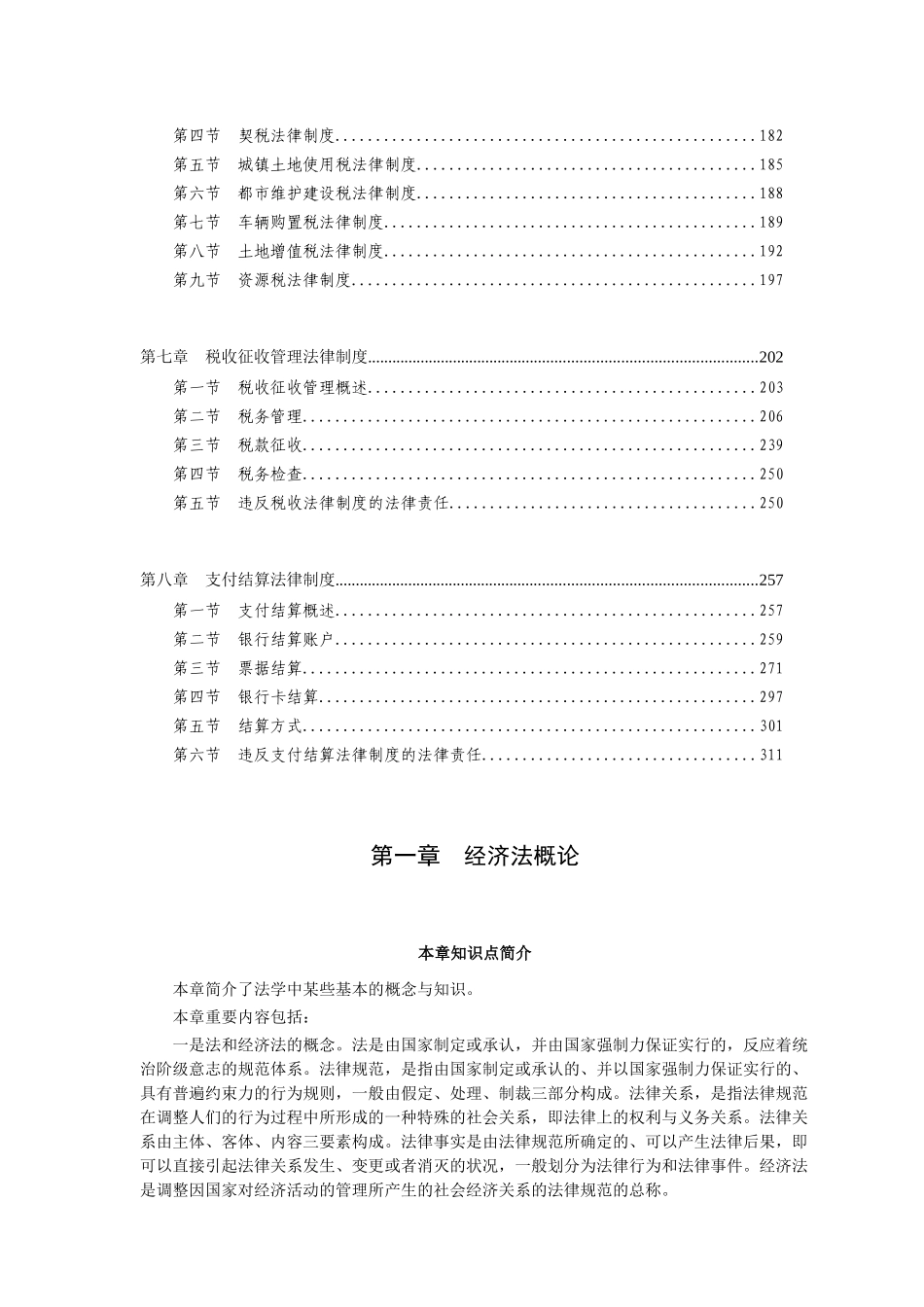 2025年初级会计职称考试资料_第2页