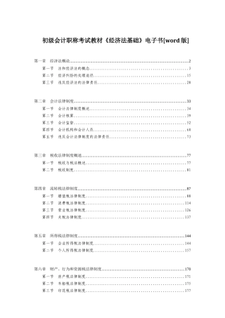 2025年初级会计职称考试资料