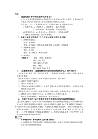 机械工程材料作业整理