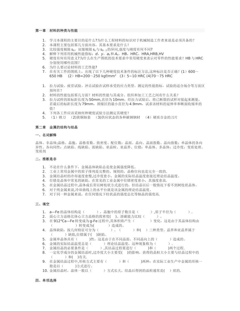 机械工程材料复习题1_第1页