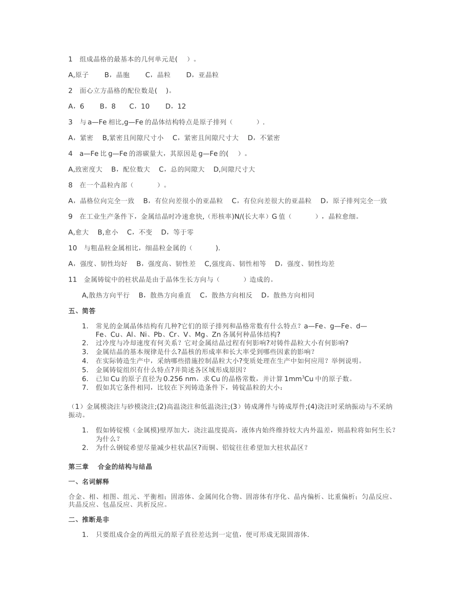 机械工程材料复习题1_第2页