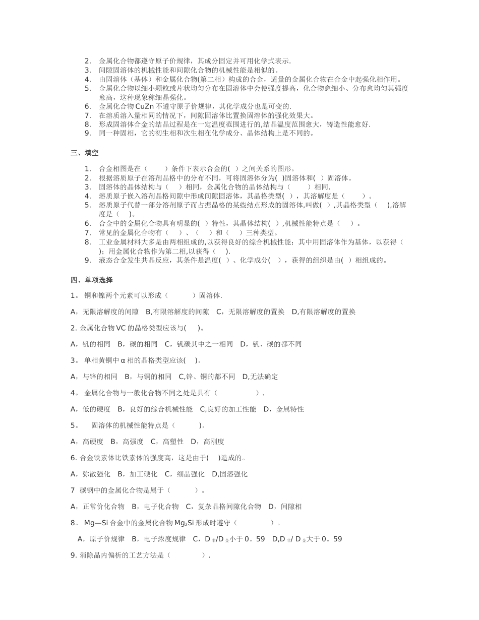机械工程材料复习题1_第3页