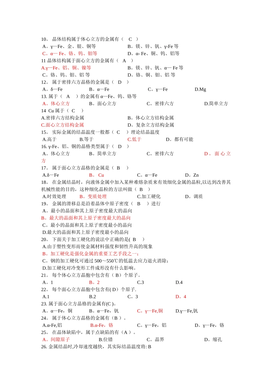 机械工程材料复习题含答案_第2页