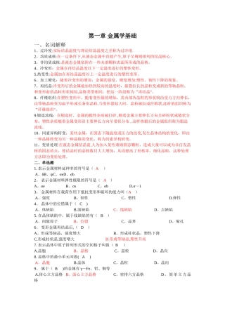 机械工程材料复习题含答案