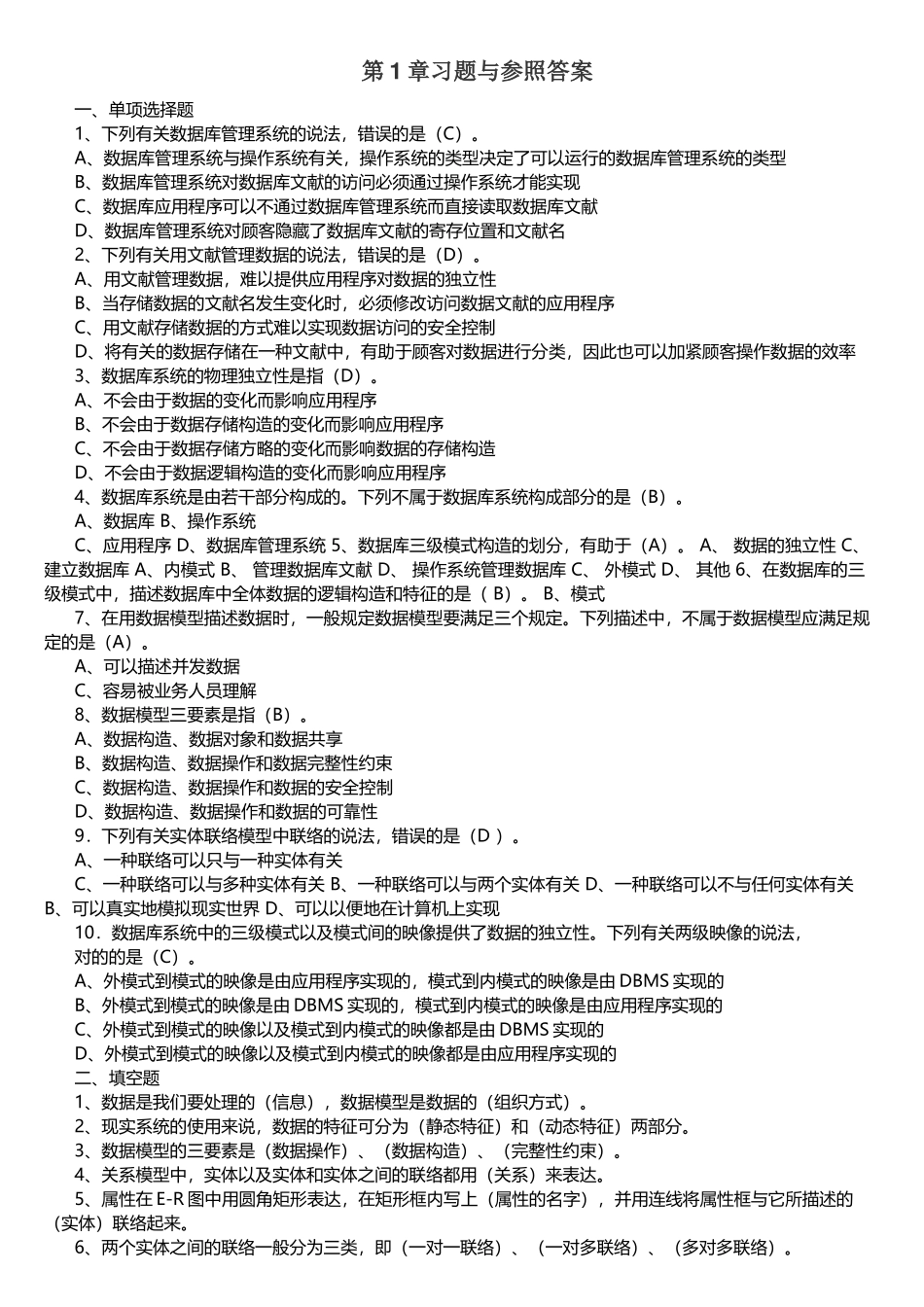 2025年数据库应用技术形成性考核册_第1页