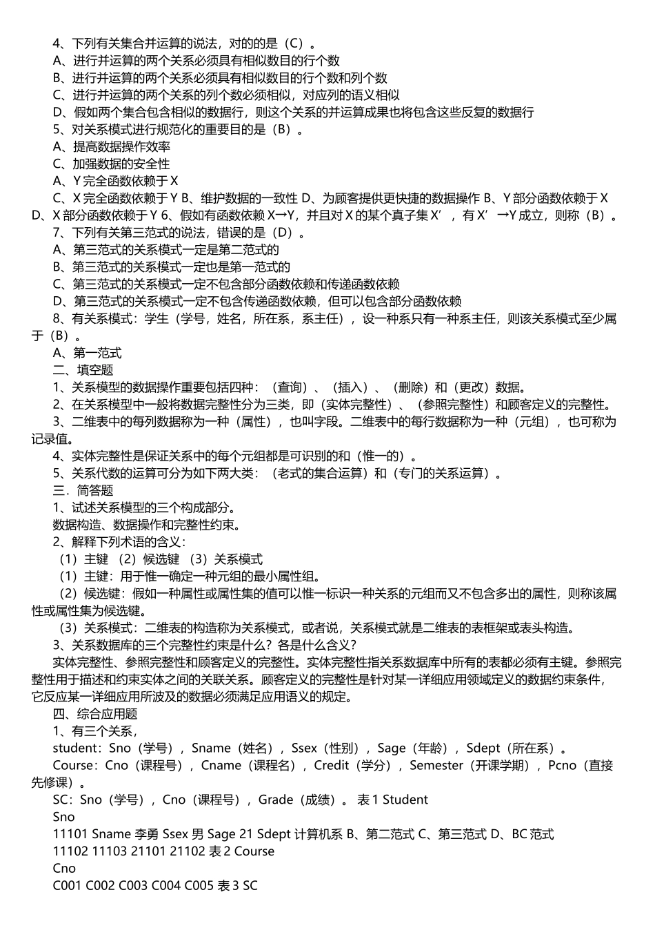 2025年数据库应用技术形成性考核册_第3页