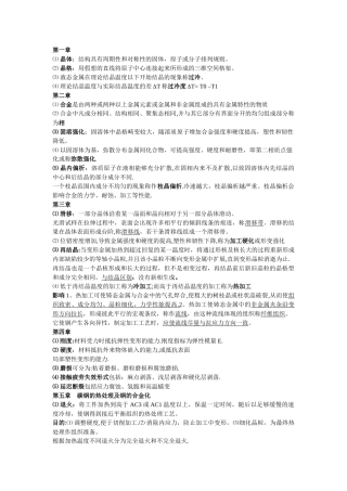 机械工程材料整理的知识点