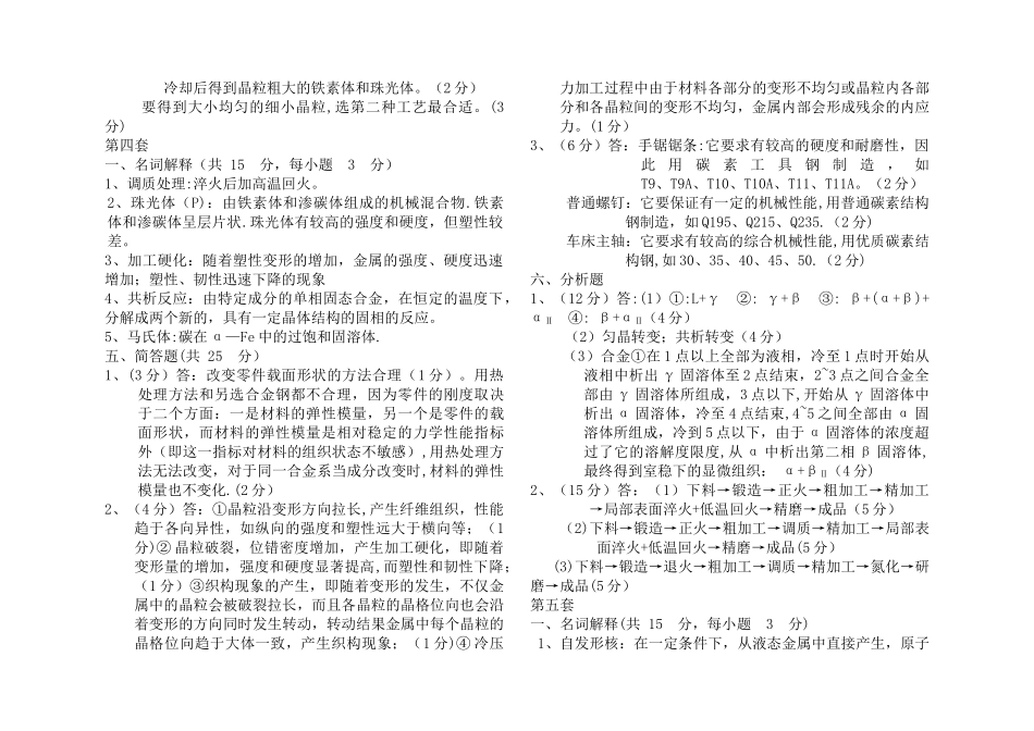 机械工程材料答案_第3页
