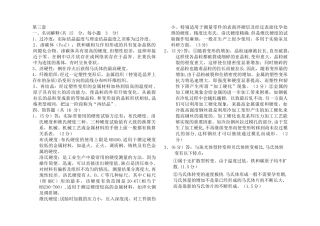 机械工程材料答案