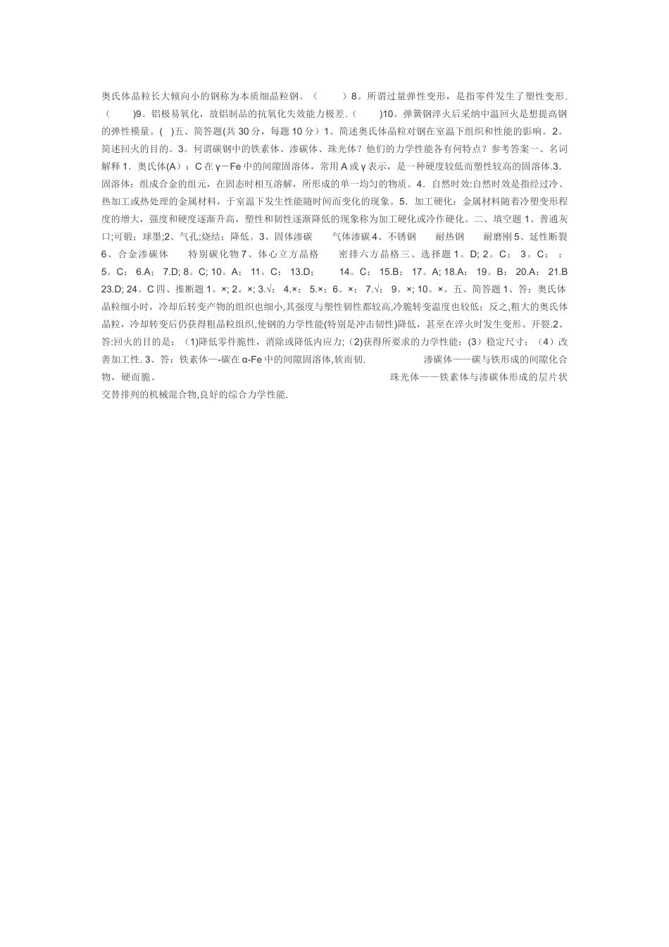 机械工程材料试题_第2页