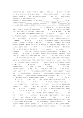 机械工程材料试题