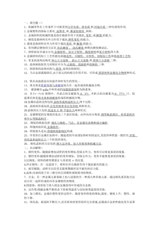 机械工程材料考试复习题与答案