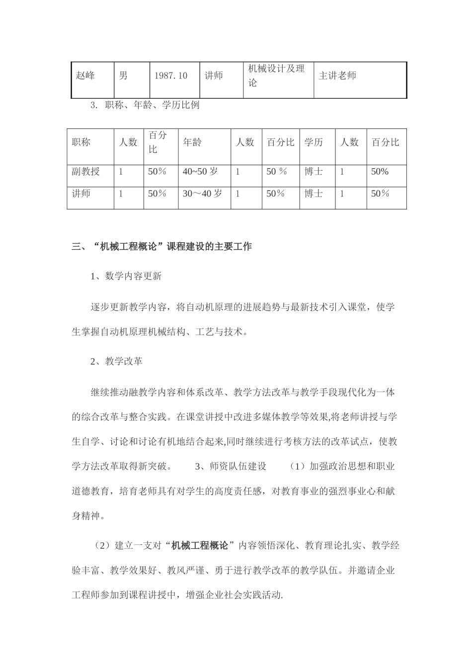 机械工程概论课程建设规划_第2页