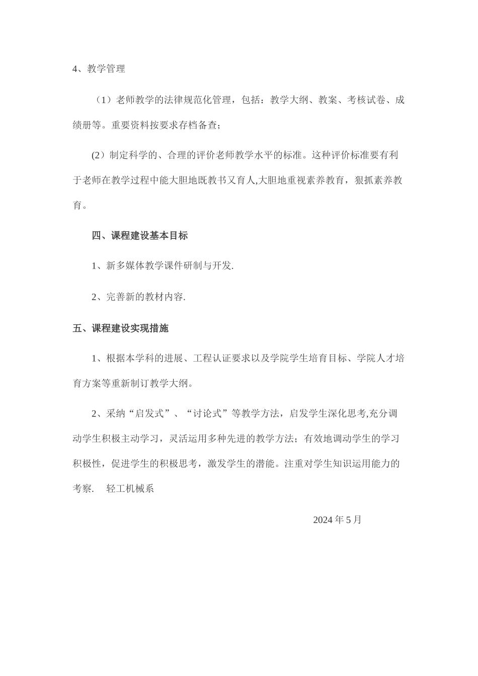 机械工程概论课程建设规划_第3页
